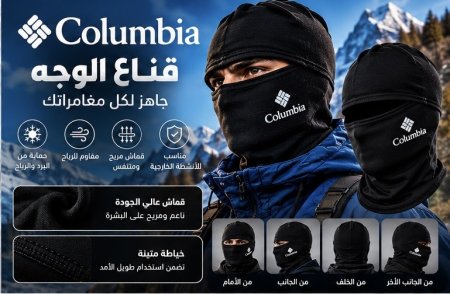 لثام وجه رياضي أسود بتصميم Columbia قماشة تركية 🖤🏴